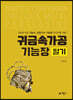 귀금속가공기능장