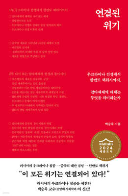 연결된 위기