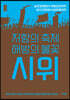 저항의 축제 해방의 불꽃, 시위