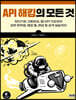 API 해킹의 모든 것