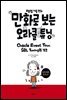 만화로 보는 오라클 튜닝