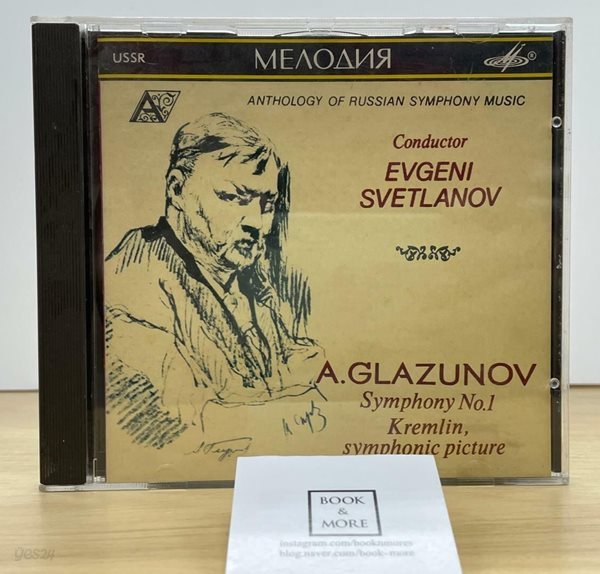 [수입CD] A. Glazunov. Symphony No 1 / Kremkin symphonic picture / evgeni svetlanov / 상태 : 최상(설명과사진참고)