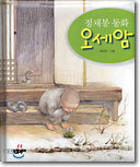 오세암