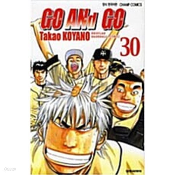 고앤고 Go and Go 1-30 완결 *** 코야노 타카오