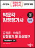 2024 감정평가사 2차 강정훈 감정평가 및 보상법규 기출문제분석