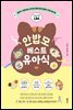 안밥모 베스트 유아식