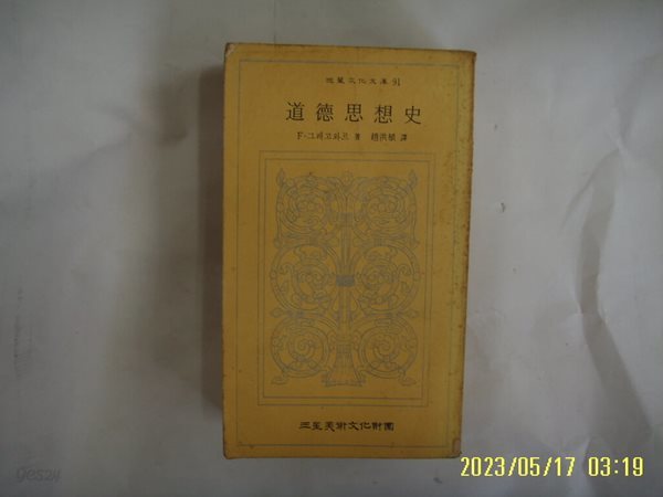 아르투르 휩셔. 김여수 역 / 삼성미술문화재단 (삼성문화문고 70) / 헤겔에서 하이데거로 -낡음. 꼭 상세란참조