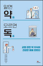 알면 약 모르면 독