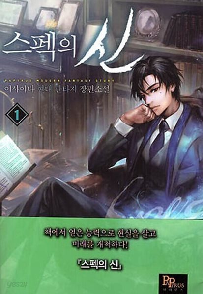 스펙의 신 1 ~ 8권 