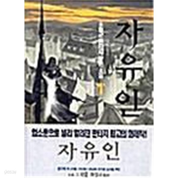 자유인 1 ~ 8권 