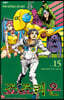 죠죠리온 15권