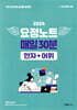 2024 김병태 요정노트 매일30분 한자+어휘