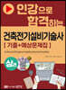 건축전기설비기술사 [기출+예상문제집] 상