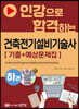 건축전기설비기술사 [기출+예상문제집] 하