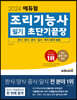 2024 에듀윌 조리기능사 필기 초단기끝장