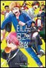 타다노 공고의 일상 08권