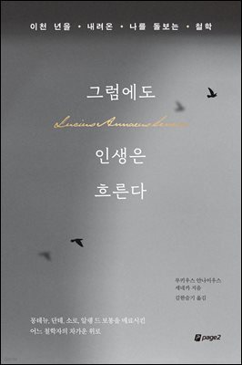 그럼에도 인생은 흐른다