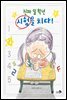 진짜 일 학년 시험을 치다!