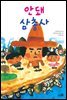 안돼 삼총사