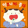 먹으니까 좋다