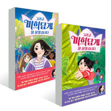 그리고 미희답게 잘 살았습니다 1~2권 세트