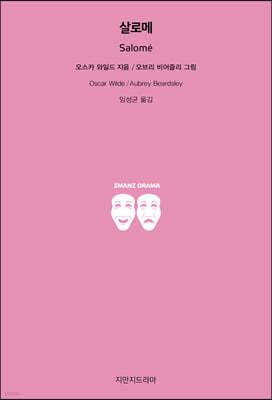 살로메