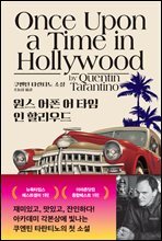원스 어폰 어 타임 인 할리우드