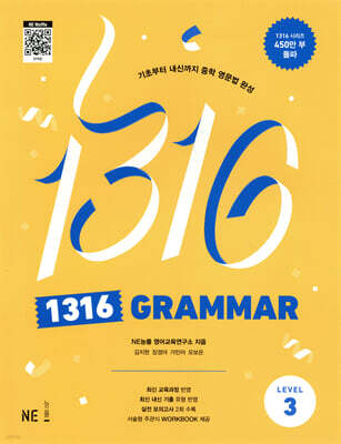 1316 GRAMMAR Level 3