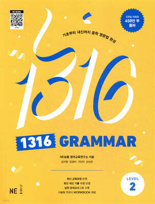 1316 GRAMMAR Level 2