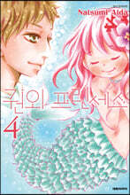 권외 프린세스 4