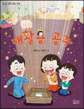 재활용 공주