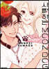 사랑하는 문독(MOON DOG) 9