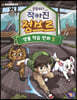 곤충보다 작아진 정브르 5