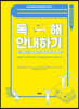 독해 안내하기