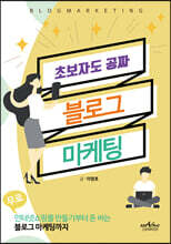 초보자도 공짜 블로그 마케팅