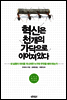 혁신은 천 개의 가닥으로 이어져 있다