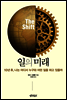 일의 미래