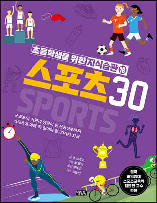 스포츠 30