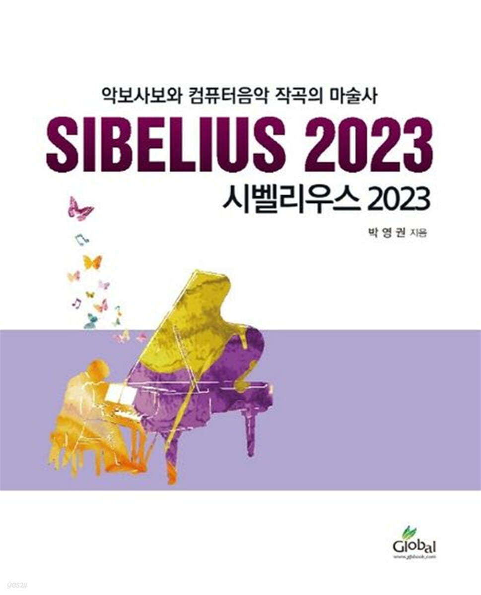 시벨리우스 2023 