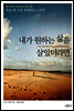 내가 원하는 삶을 살았더라면