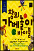 창의 가베놀이 바이블