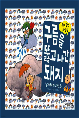 구름을 뚫고나간 돼지