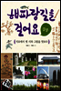 해파랑길을 걸어요