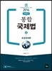 2014 통합 국제법 4 요점정리편