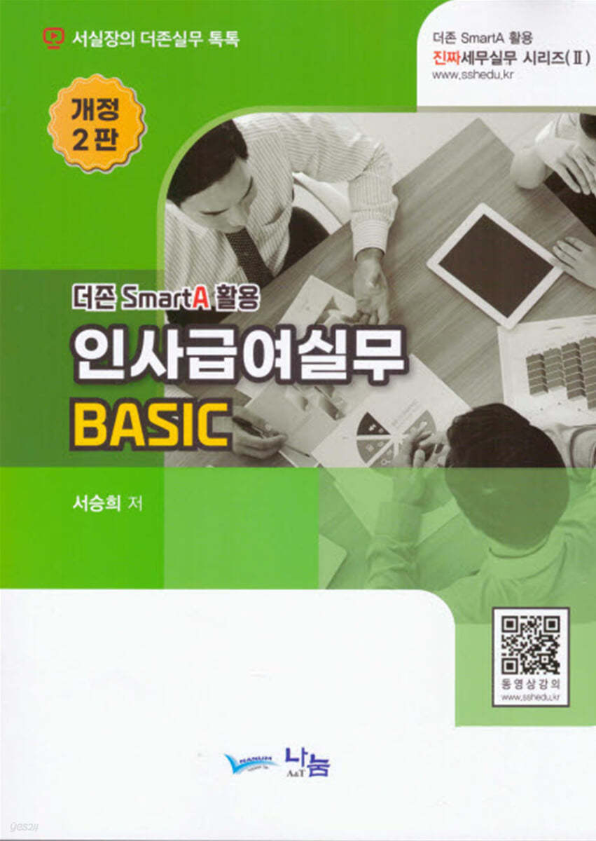 인사급여실무 Basic