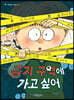 금지 구역에 가고 싶어