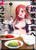 追放者食堂へようこそ!   7
