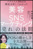 美容xSNSマ-ケティング「賣れ」の法則