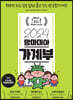 2024 맘마미아 가계부