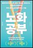 노화 공부